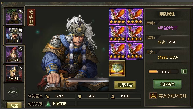 攻城掠地太史慈用什么装备