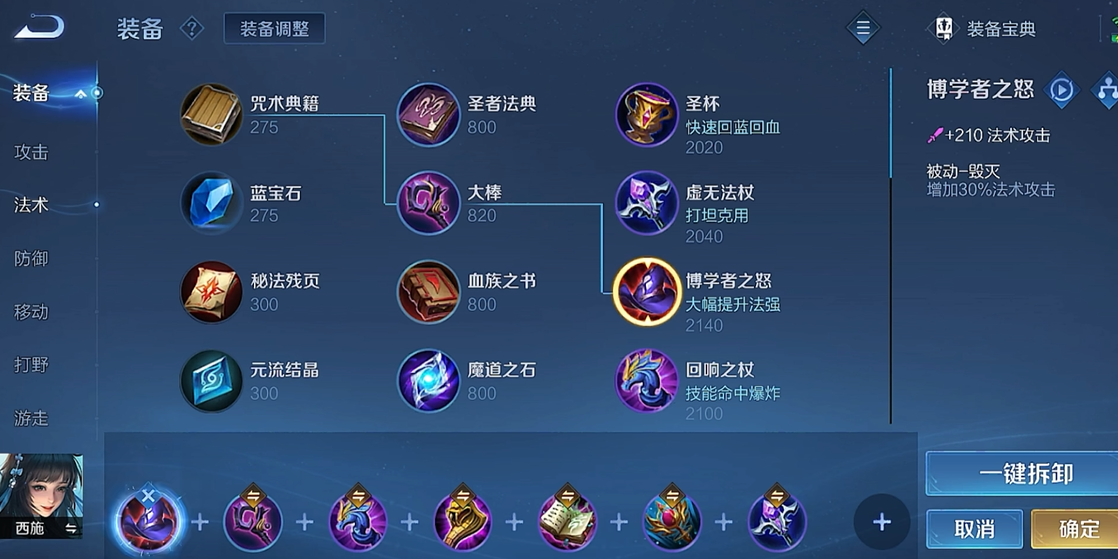 王者荣耀虚弱西施出装铭文有哪些