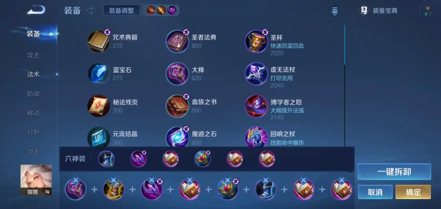 王者荣耀嫦娥出装铭文怎么搭配