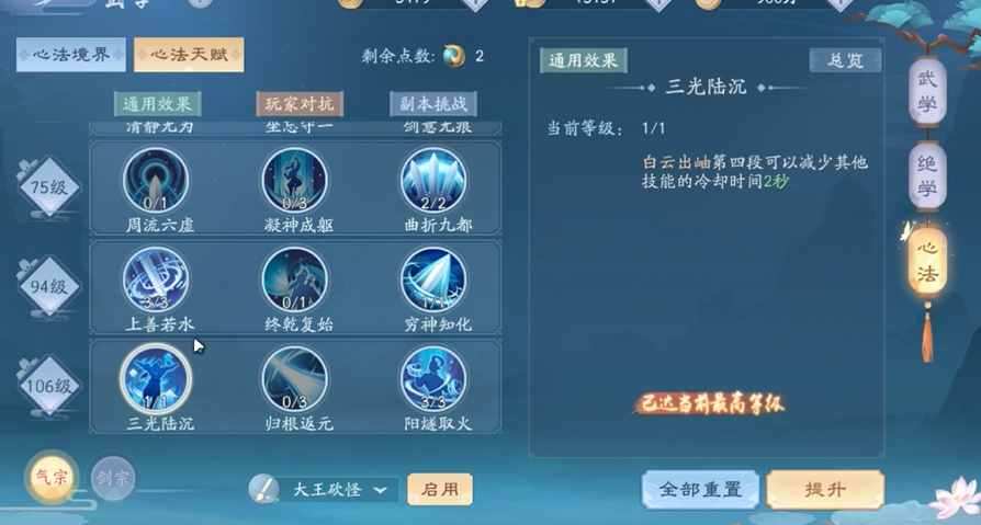 新笑傲江湖气宗心法天赋怎么点