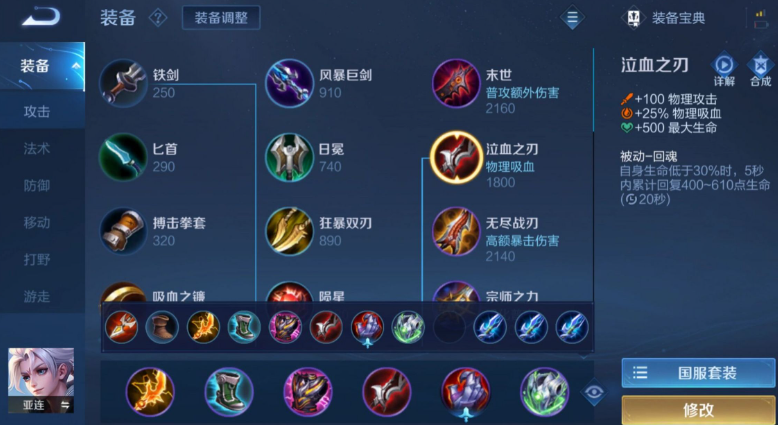 王者荣耀新英雄亚连出装是什么