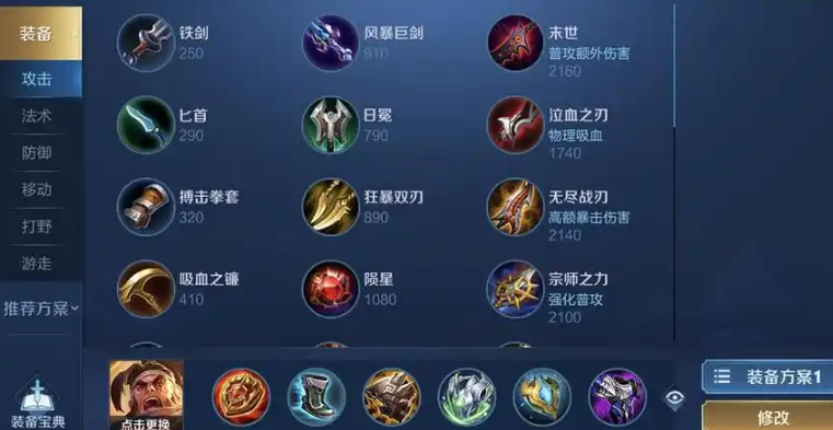 王者荣耀苏烈怎么搭配铭文和出装