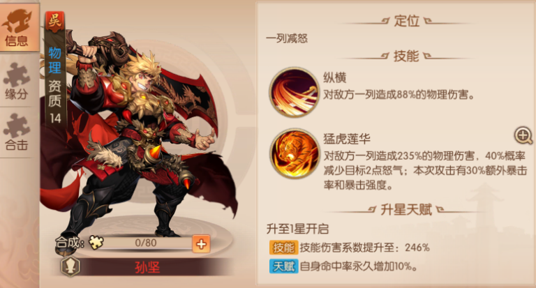 少年三国志2主吴国怎么玩