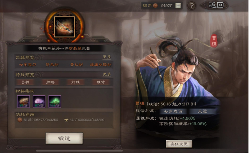 三国志战略版锻造有什么战法