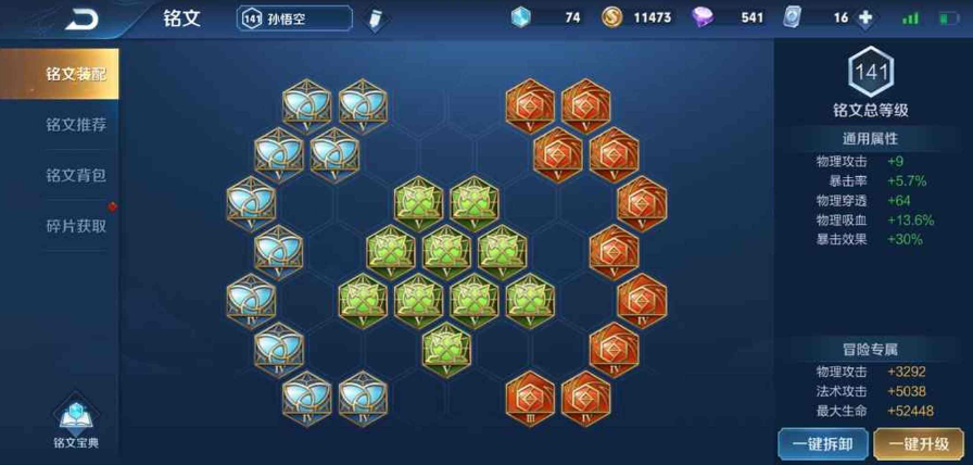 王者荣耀猴子最强出装铭文怎么搭配