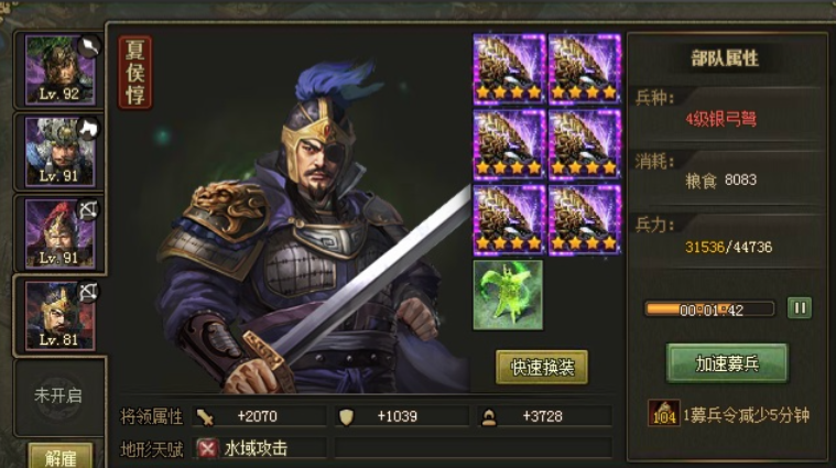 攻城掠地夏侯惇用什么装备