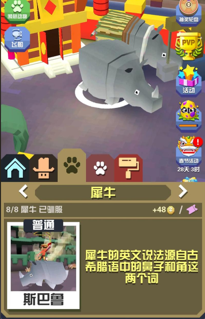 疯狂动物园里面的牛怎么捕捉