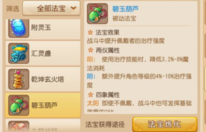 梦幻西游手游化生寺带什么法宝