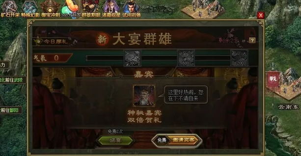 攻城掠地最新宴会怎么用