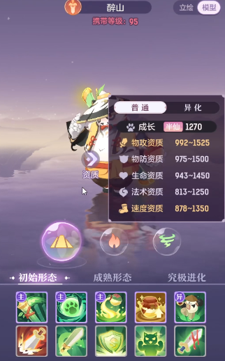 长安幻想95级选哪个妖灵