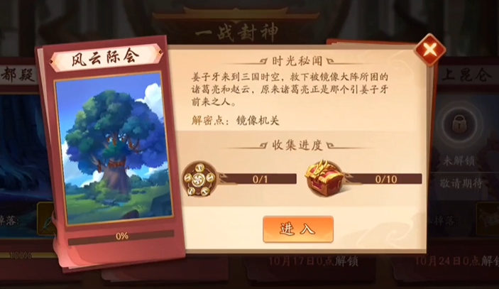 少年三国志2风云际会怎么过