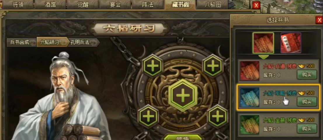 攻城掠地六韬兵书刘三带什么