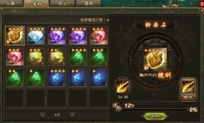 攻城掠地宝石科技怎么获取