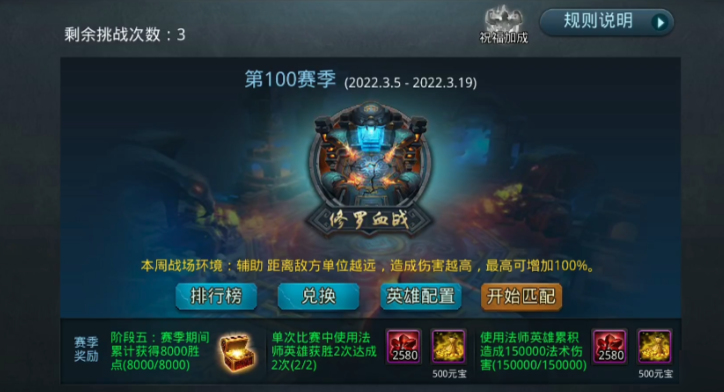 乱斗西游修罗血战法宝如何选择