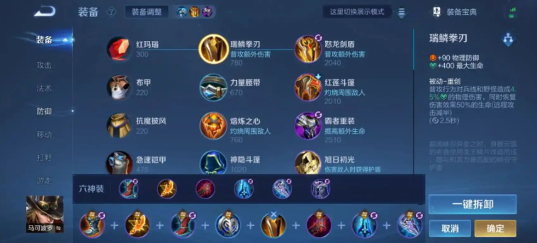 王者荣耀马可铭文出装是什么