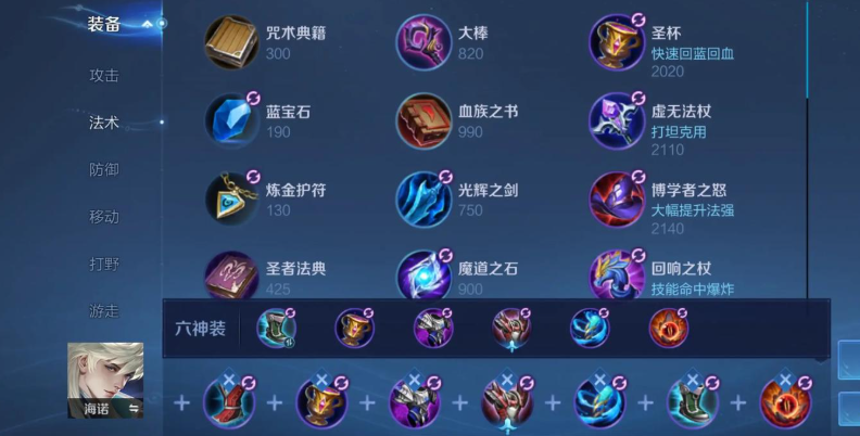 王者荣耀海诺排位出装怎么出