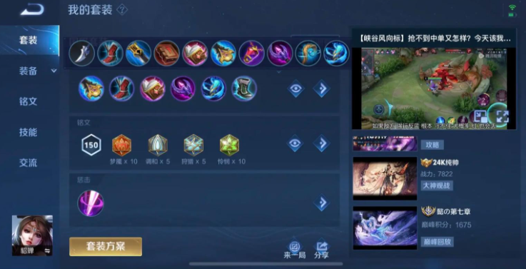 王者荣耀中貂蝉打野出装怎么搭配