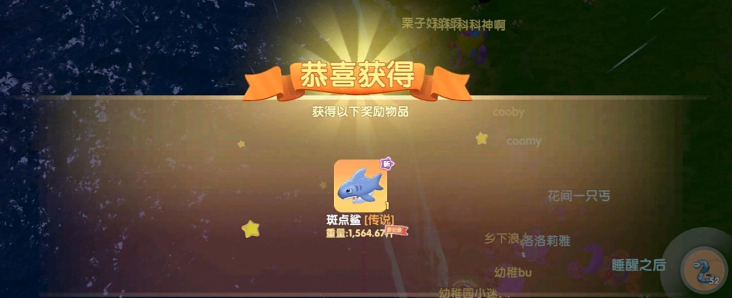 摩尔庄园里面的斑点鲨怎么钓