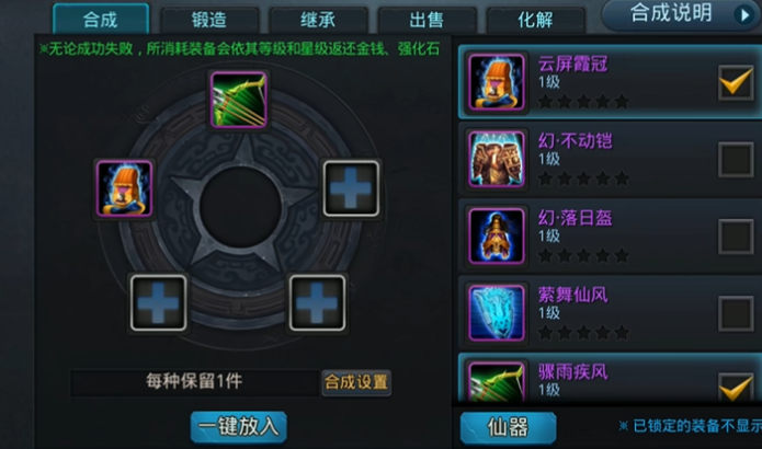 乱斗西游星砾怎么合成