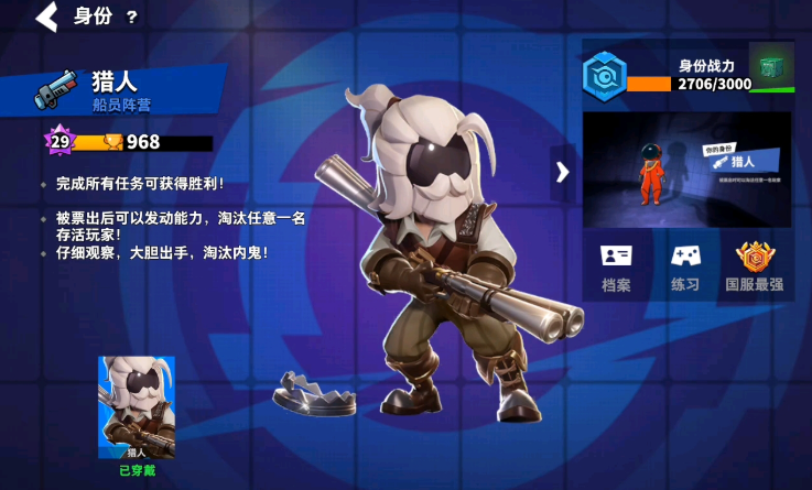 太空行动猎人这个身份怎么获得