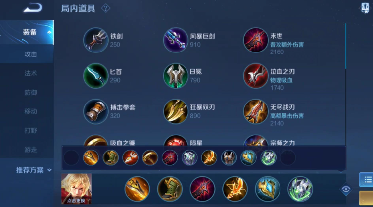 王者荣耀李信上分最强出装铭文怎么带