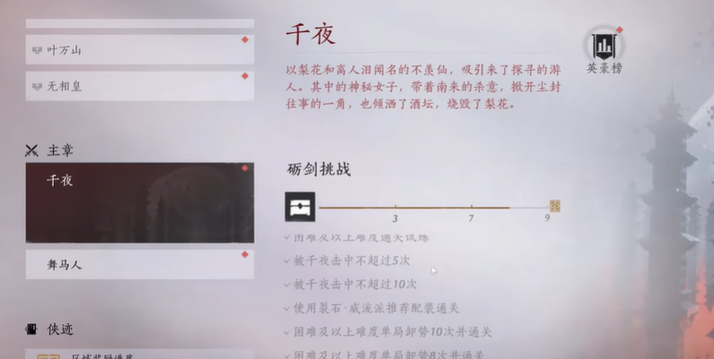 燕云十六声千夜在哪可以找到