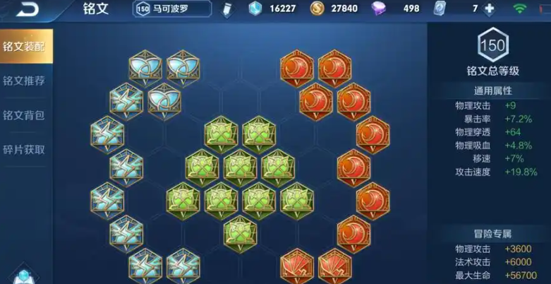 王者荣耀马可满冷却怎么出装