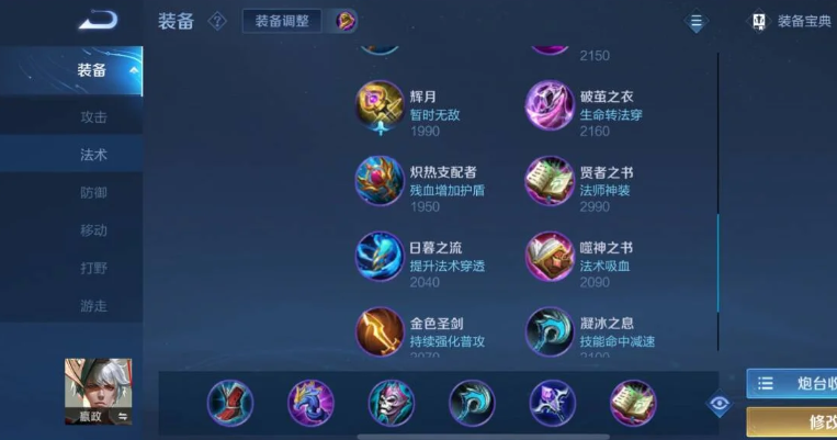 王者荣耀嬴政出装是什么