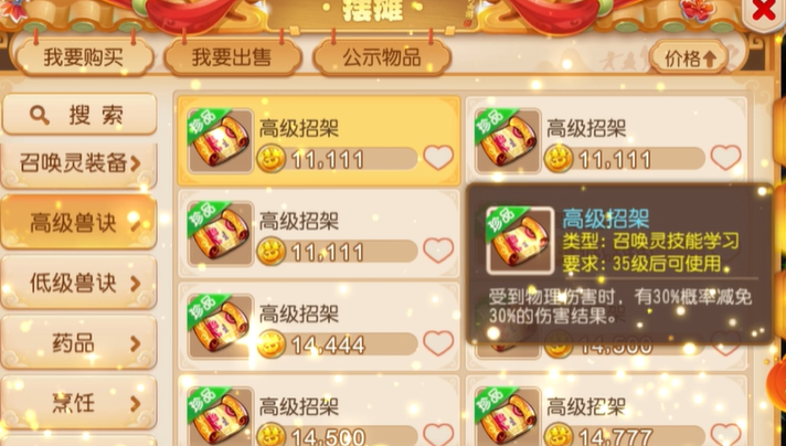 梦幻西游手游打什么书掉招架