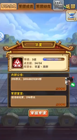 少年三国志军团如何升级