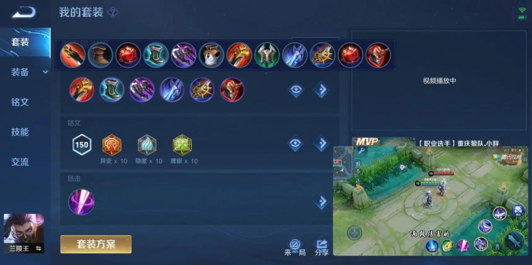 王者荣耀兰陵王出装有哪些