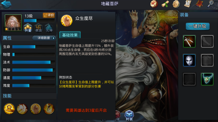 乱斗西游地藏菩萨配什么鞋子