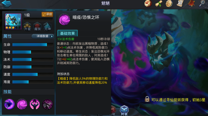 乱斗西游魍魉怎么出装