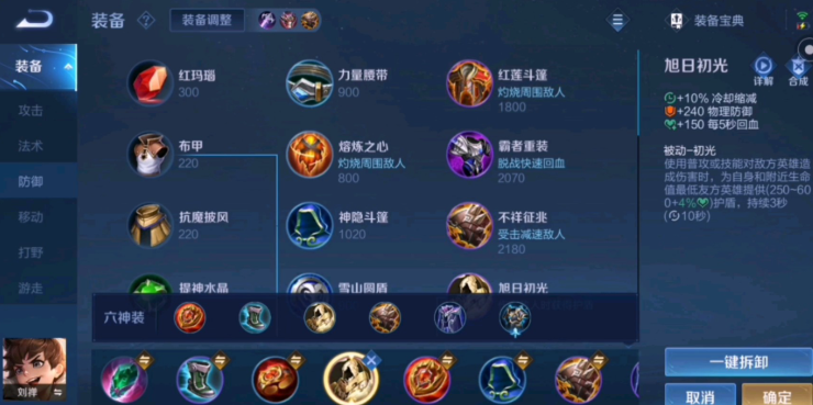 王者荣耀刘禅强推塔怎么出装