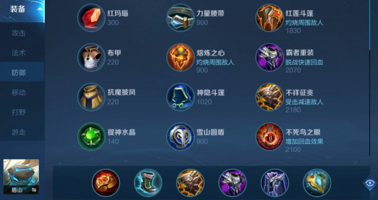 王者荣耀辅助盾山出装顺序是什么