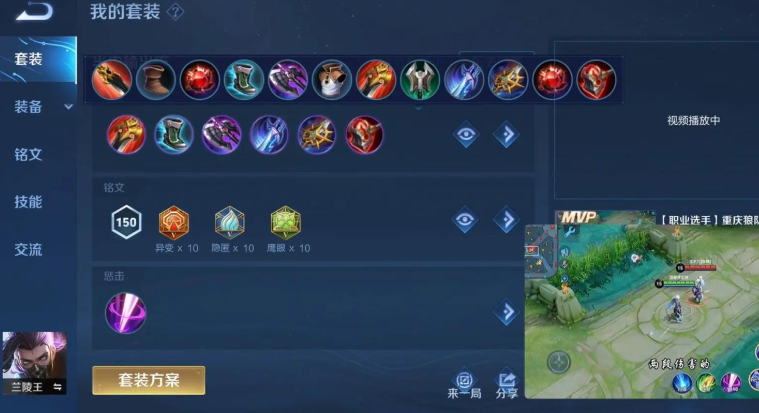 王者荣耀兰陵王亚瑟怎么出装