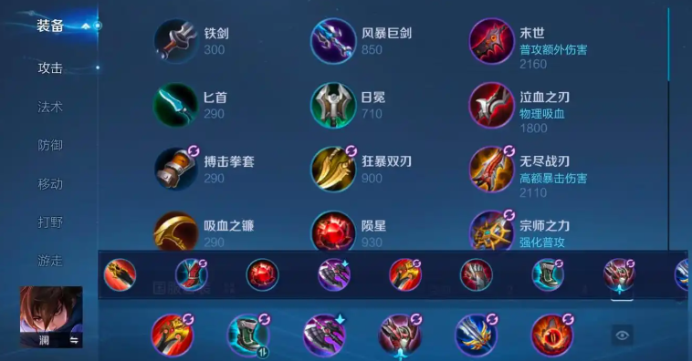 王者荣耀新手澜出装打法是什么