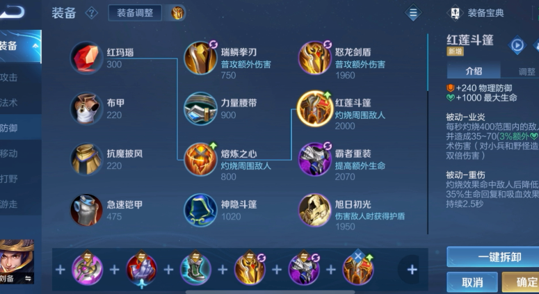 王者荣耀刘备反野怎么出装