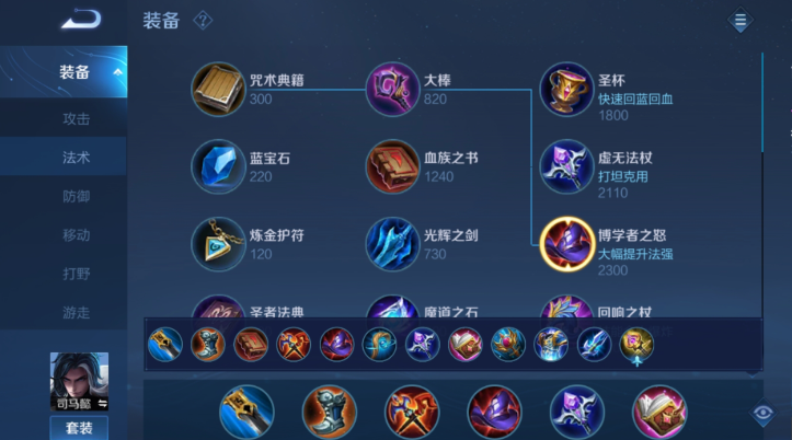 王者荣耀司马懿打野ap怎么出装