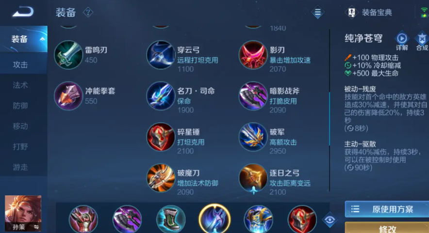 王者荣耀孙策带瑶怎么出装