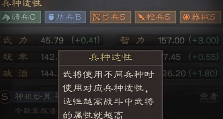 三国志战略版兵种适性a升s怎么升
