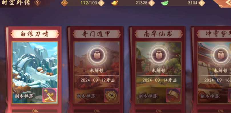 少年三国志二时空外传怎么过