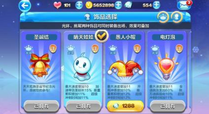 天天酷跑饰品在哪里找