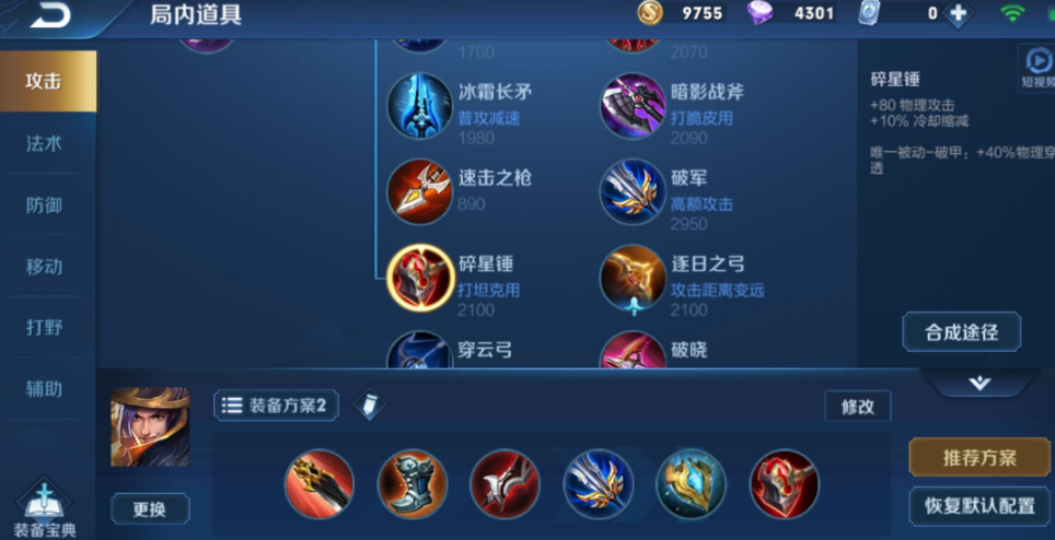 王者荣耀刘备最强秒人出装怎么出