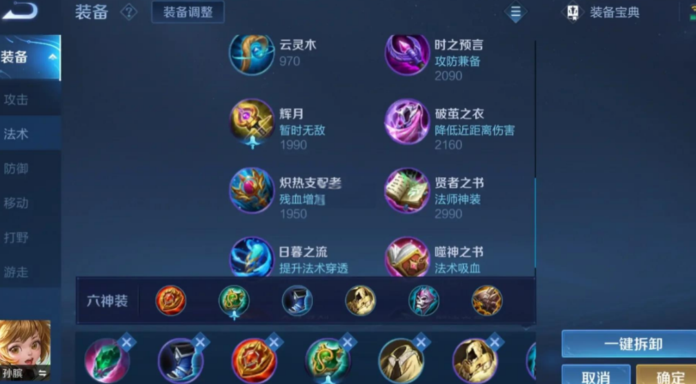 王者荣耀孙膑强势出装是什么