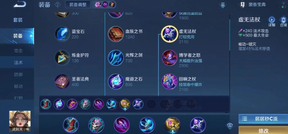 王者荣耀武则天出什么装