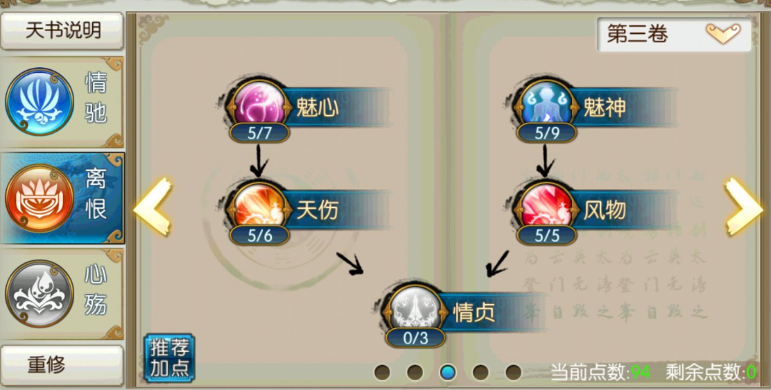 诛仙手游合欢洗炼什么技能