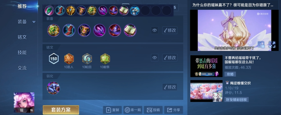 王者荣耀瑶cd最短的出装和铭文是什么