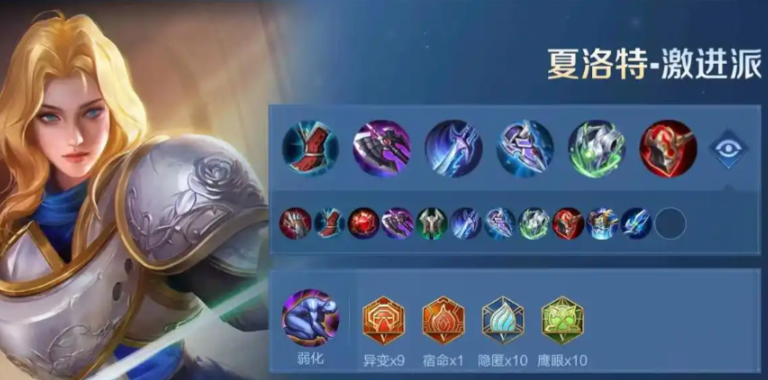 王者荣耀夏洛特回血秒人出装铭文怎么搭