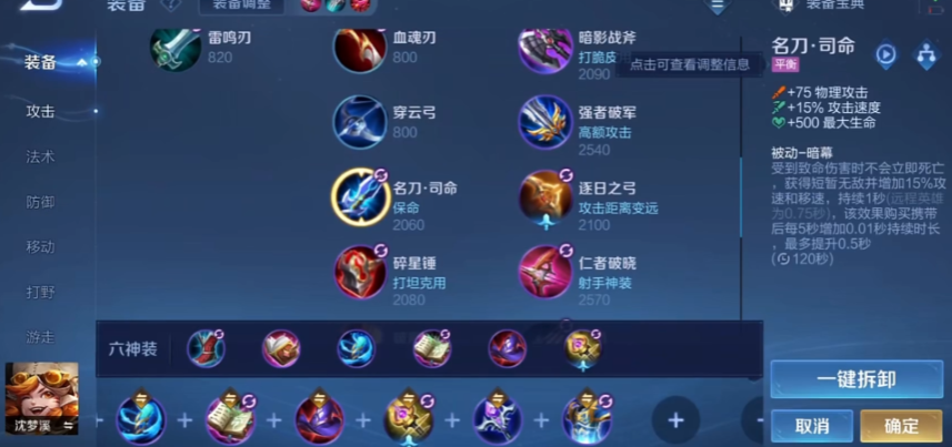 王者荣耀沈梦溪怎么出装